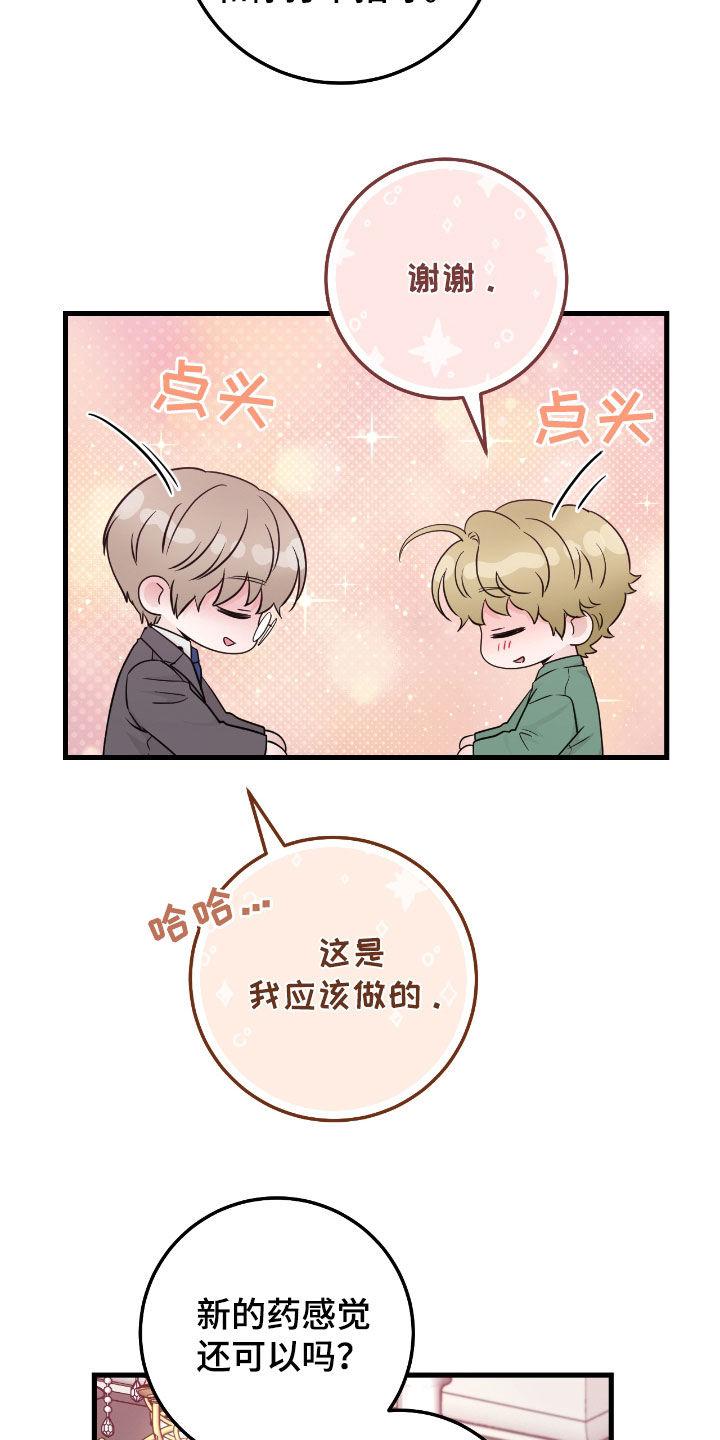 《绝命重逢》第75章：【第二季】很有安全感 第26页
