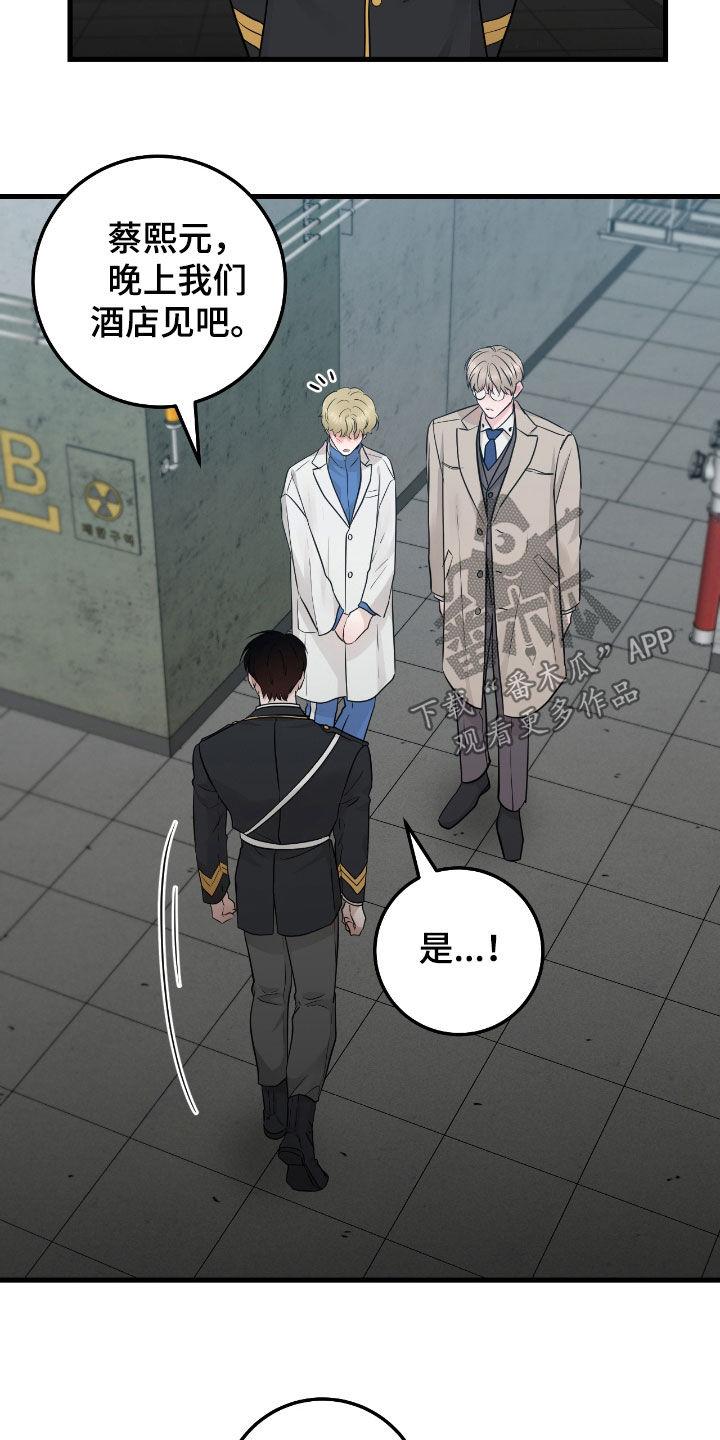 《绝命重逢》第75章：【第二季】很有安全感 第16页