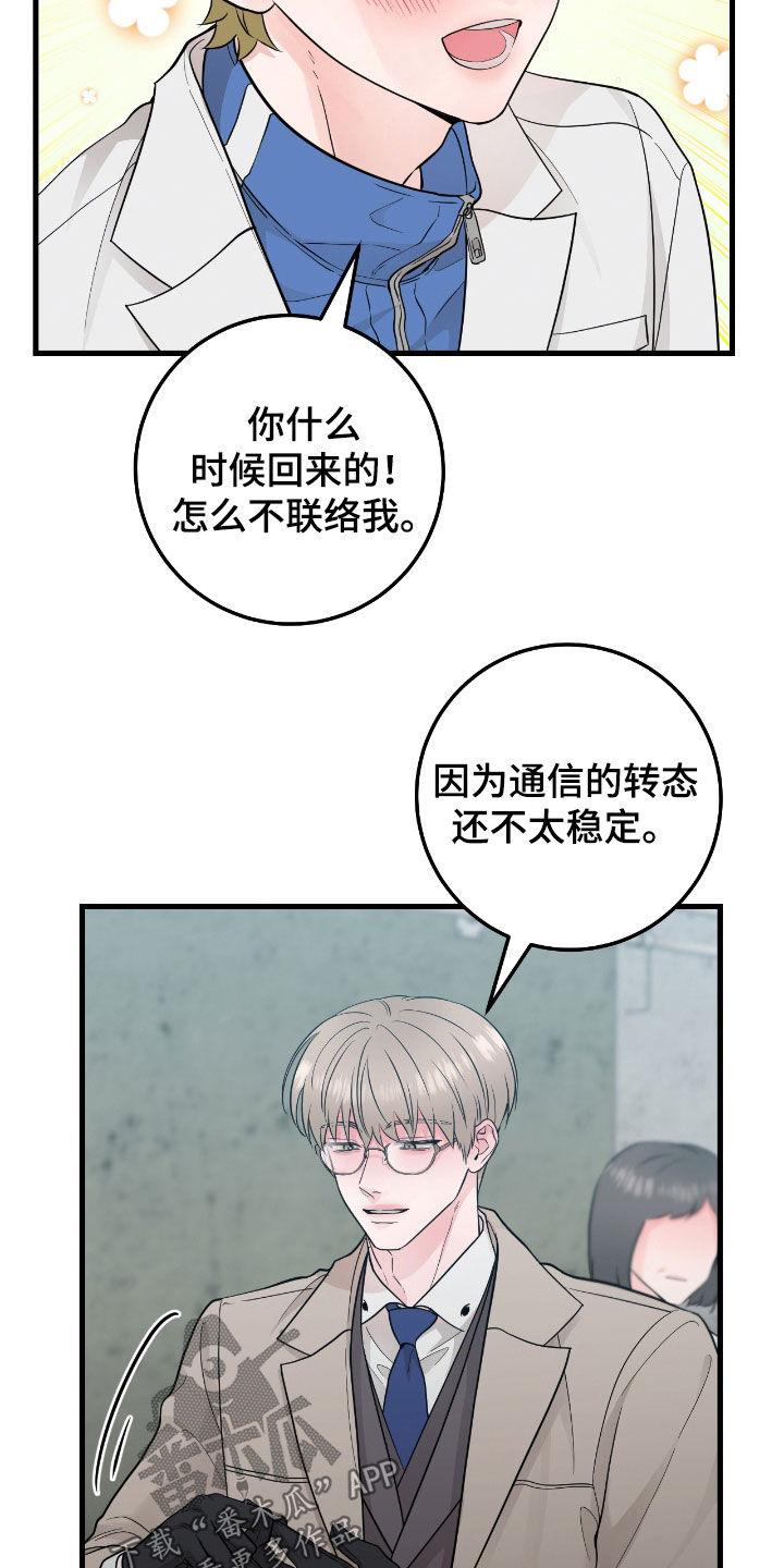 《绝命重逢》第75章：【第二季】很有安全感 第8页