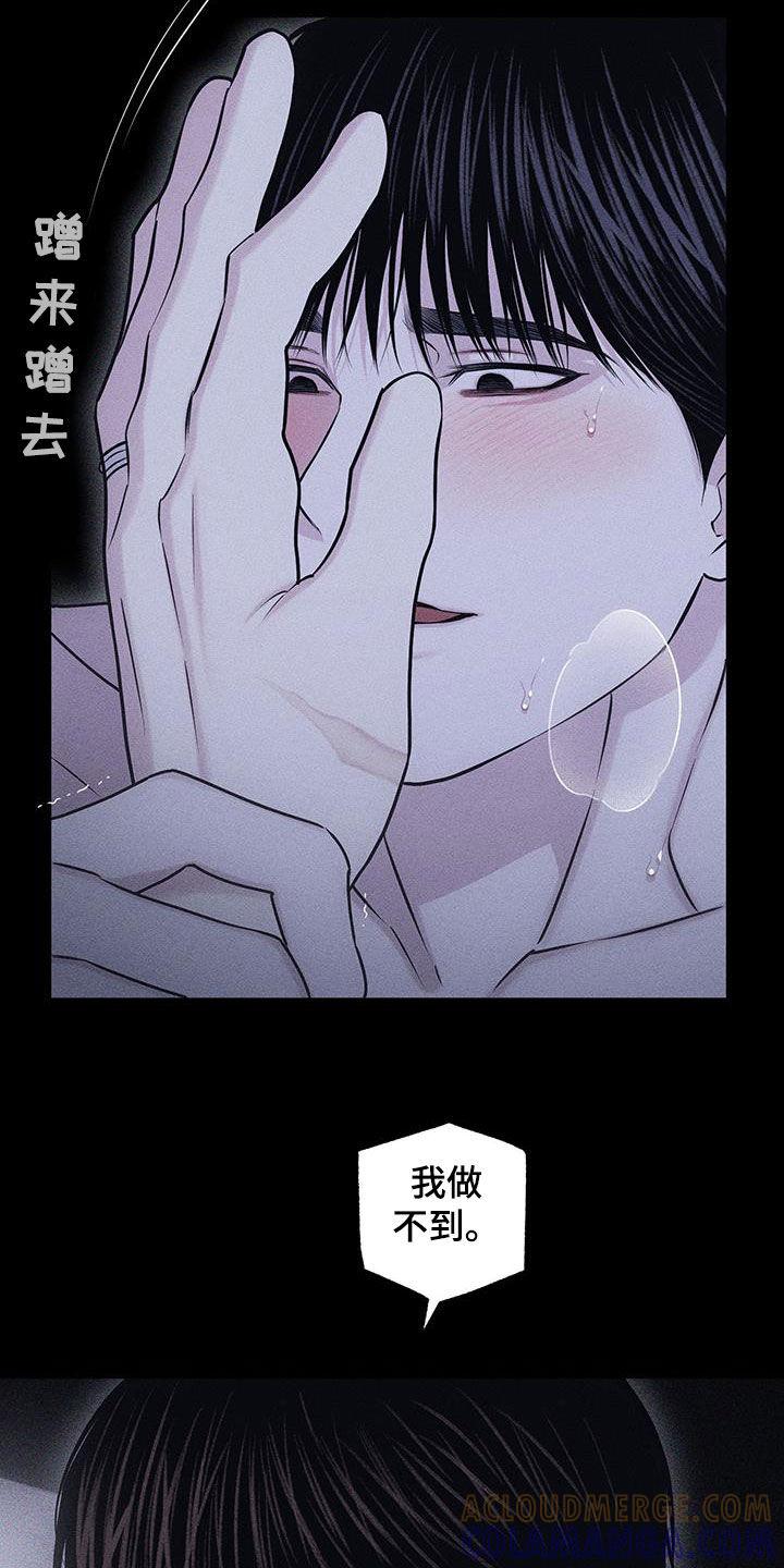 《瓷器》第75章：【第二季】我做不到 第13页