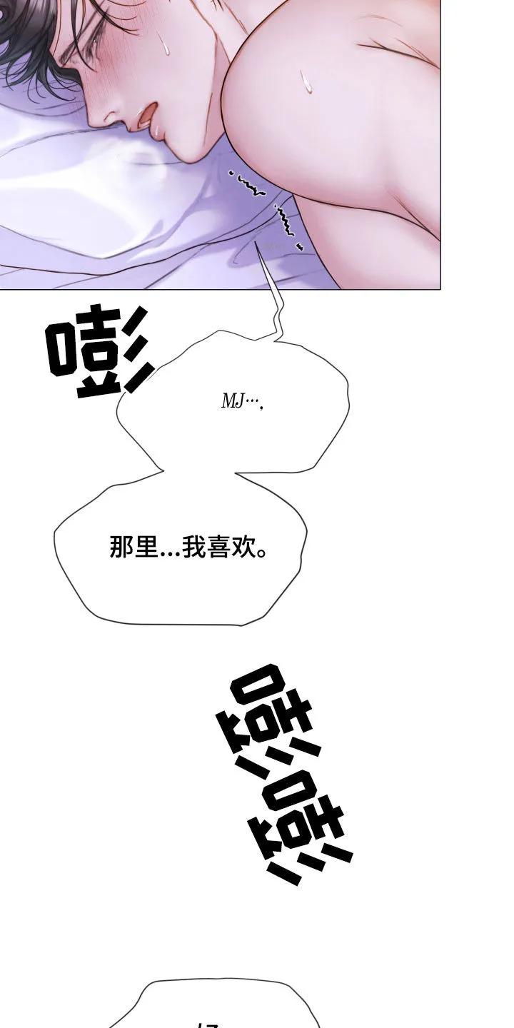 《致命咨询》第75章：梦 第12页