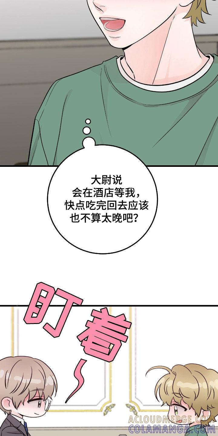 《绝命重逢》第75章：【第二季】很有安全感 第23页