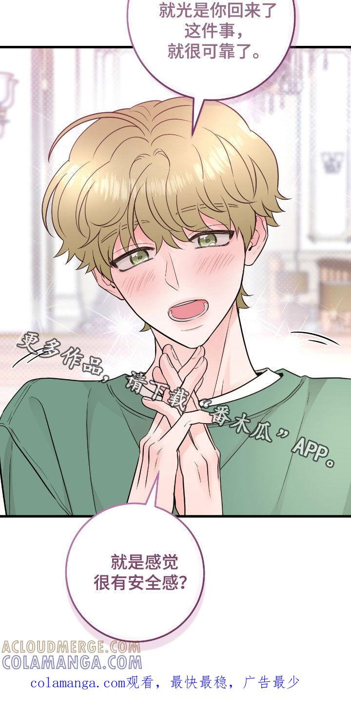 《绝命重逢》第75章：【第二季】很有安全感 第29页