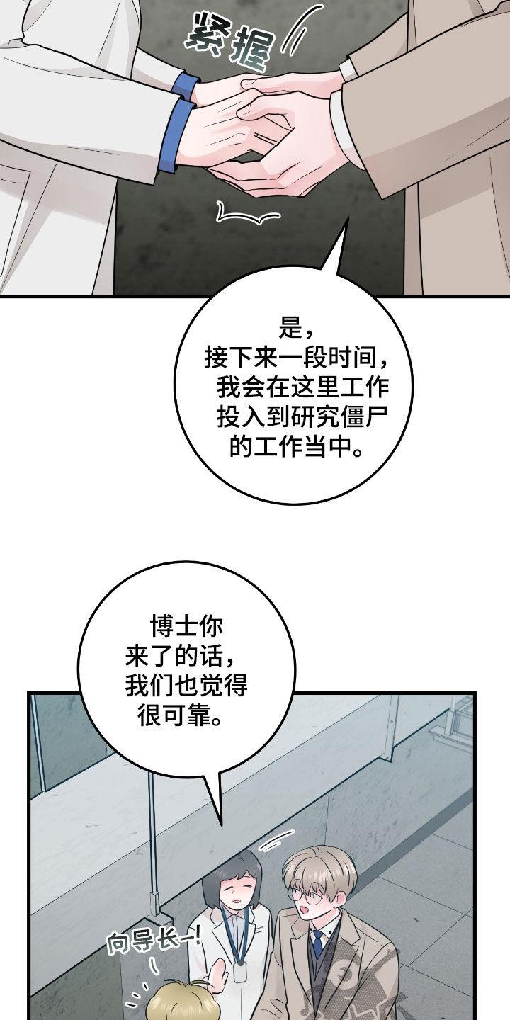 《绝命重逢》第75章：【第二季】很有安全感 第10页