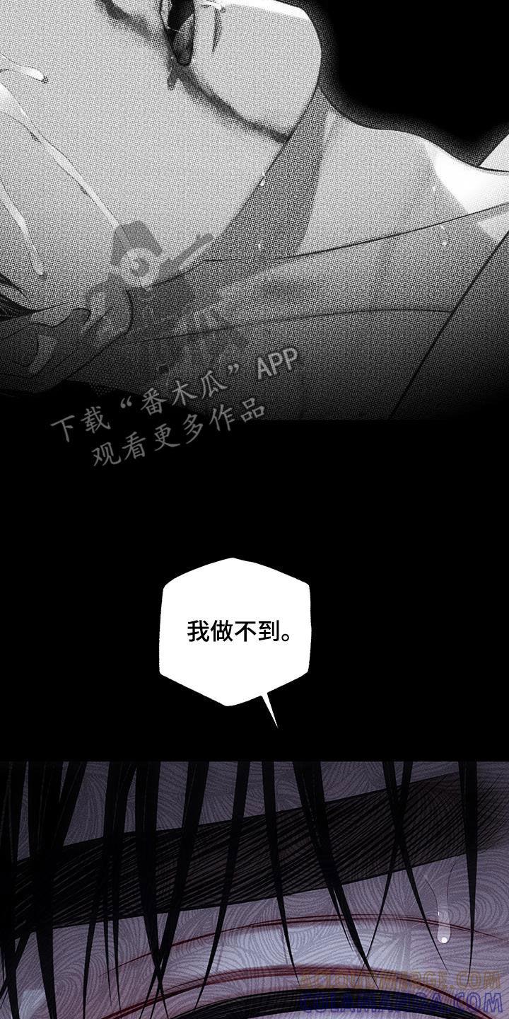 《瓷器》第75章：【第二季】我做不到 第7页
