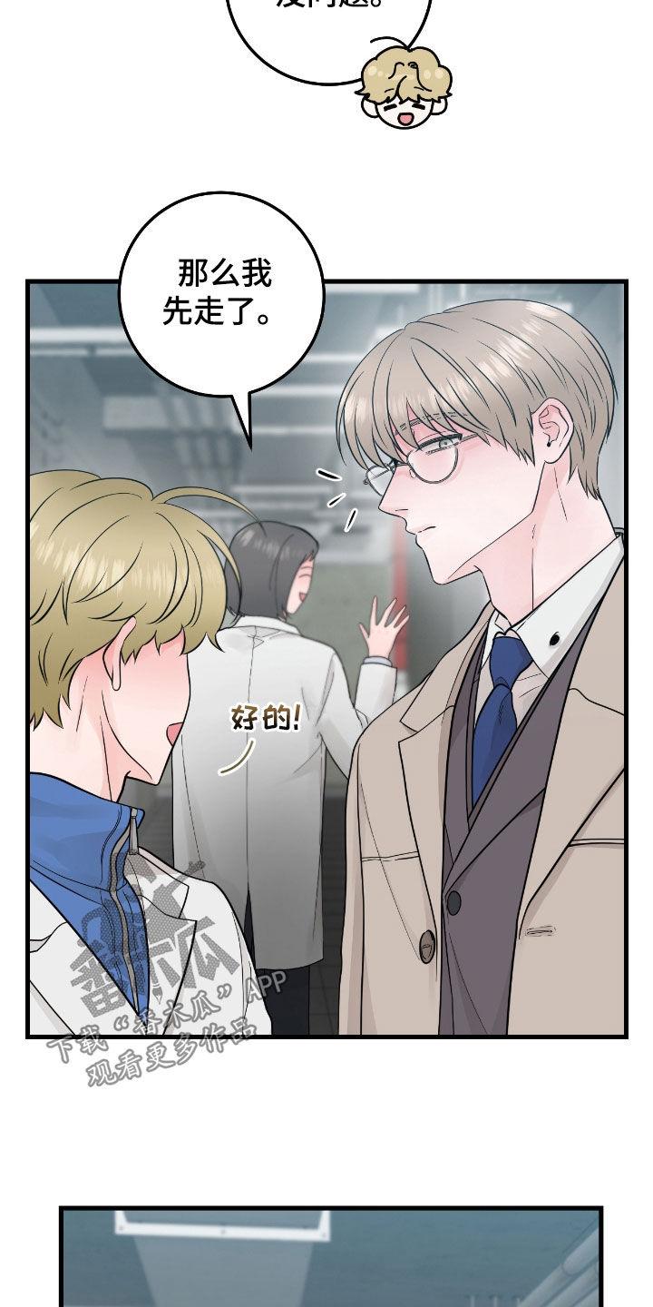 《绝命重逢》第75章：【第二季】很有安全感 第14页