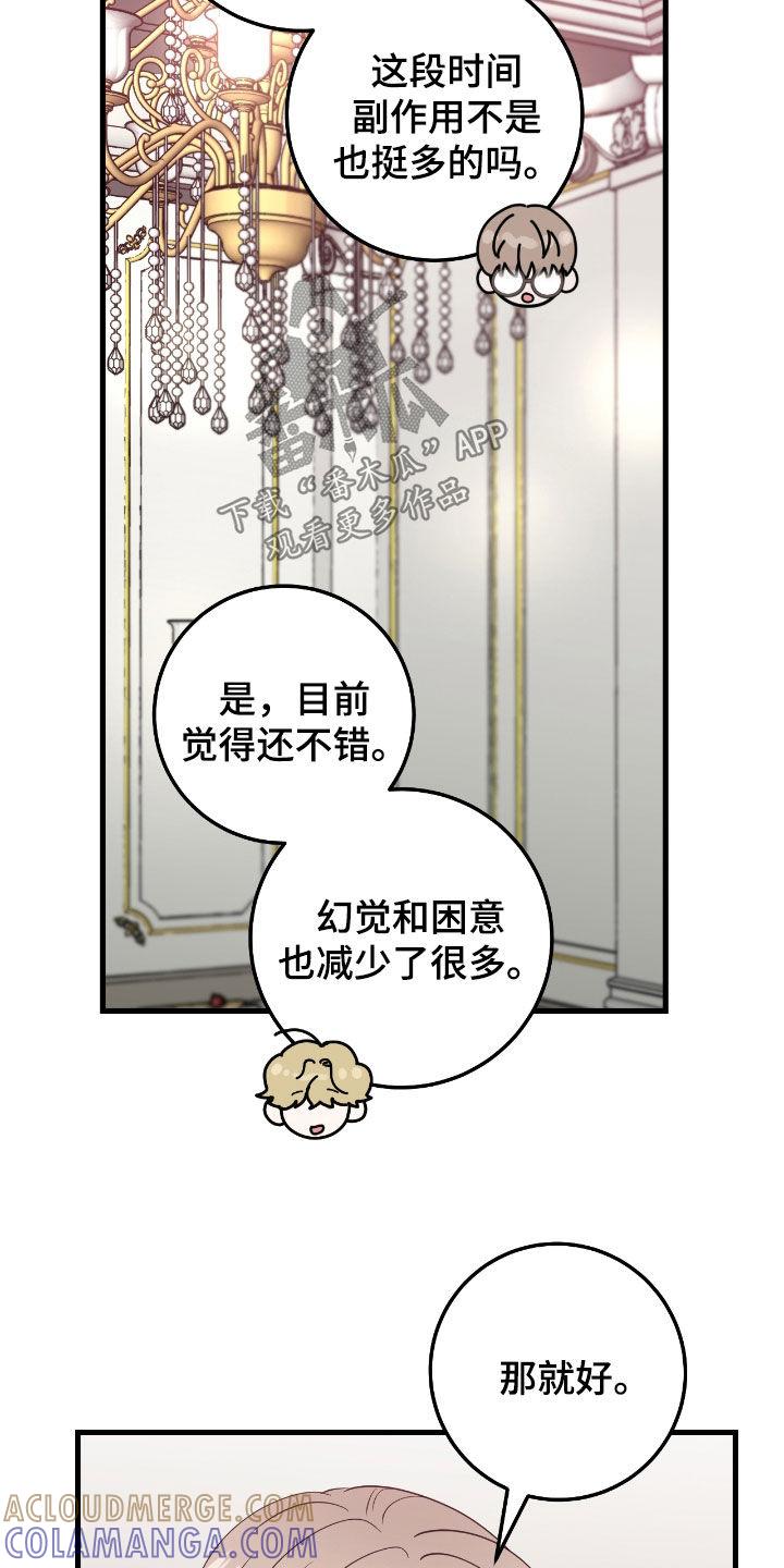 《绝命重逢》第75章：【第二季】很有安全感 第27页