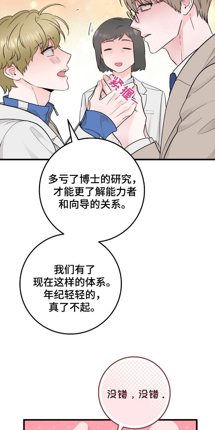 《绝命重逢》第75章：【第二季】很有安全感 第12页