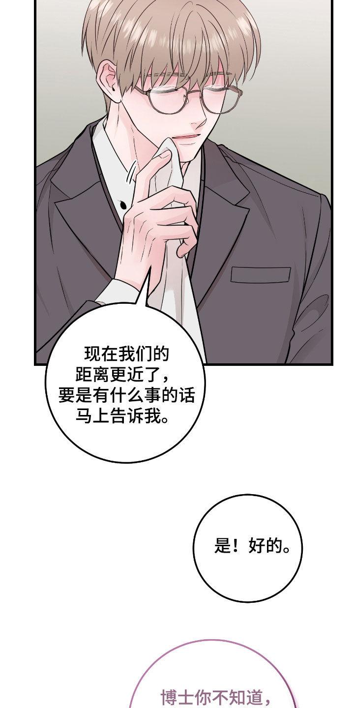 《绝命重逢》第75章：【第二季】很有安全感 第28页