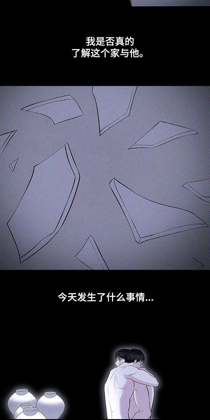 《瓷器》第76章：【第二季】一直疼下去 第4页