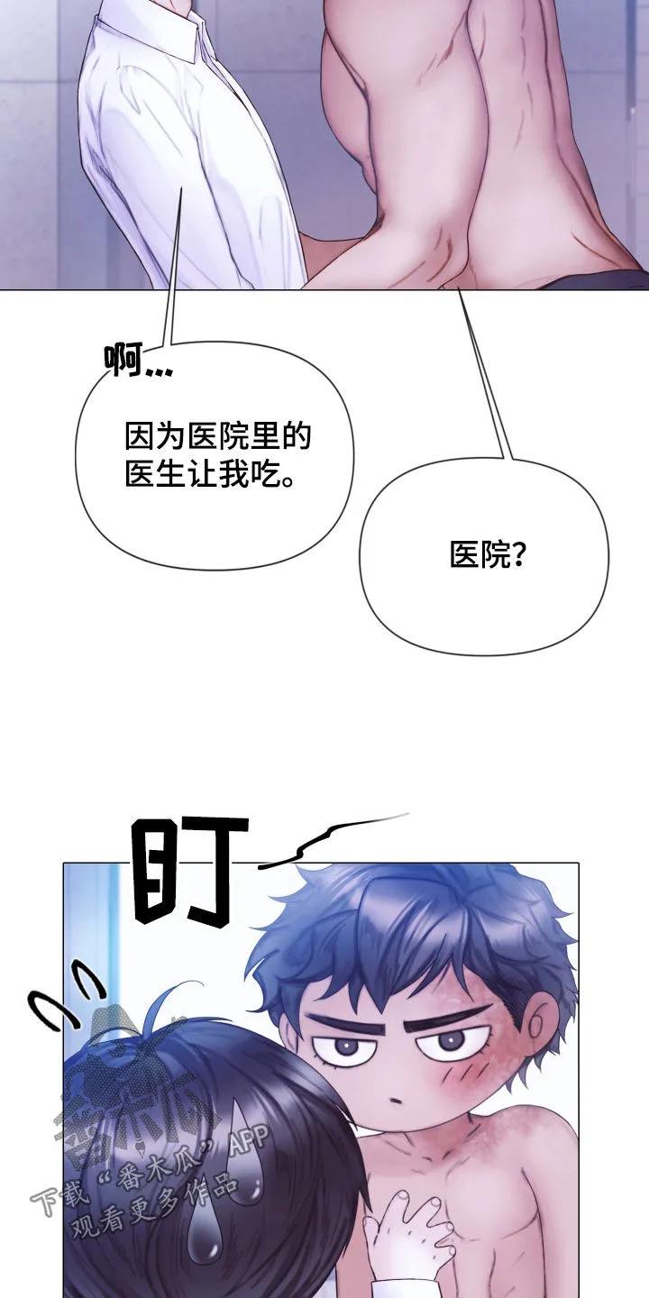 《致命咨询》第76章：就一小会儿 第10页