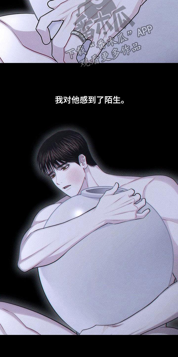 《瓷器》第76章：【第二季】一直疼下去 第6页