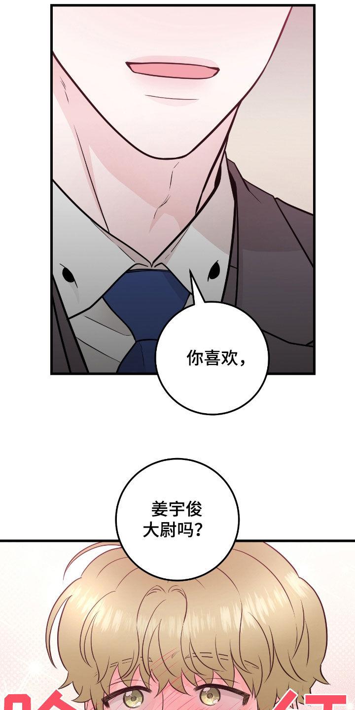 《绝命重逢》第76章：【第二季】我喜欢你 第12页