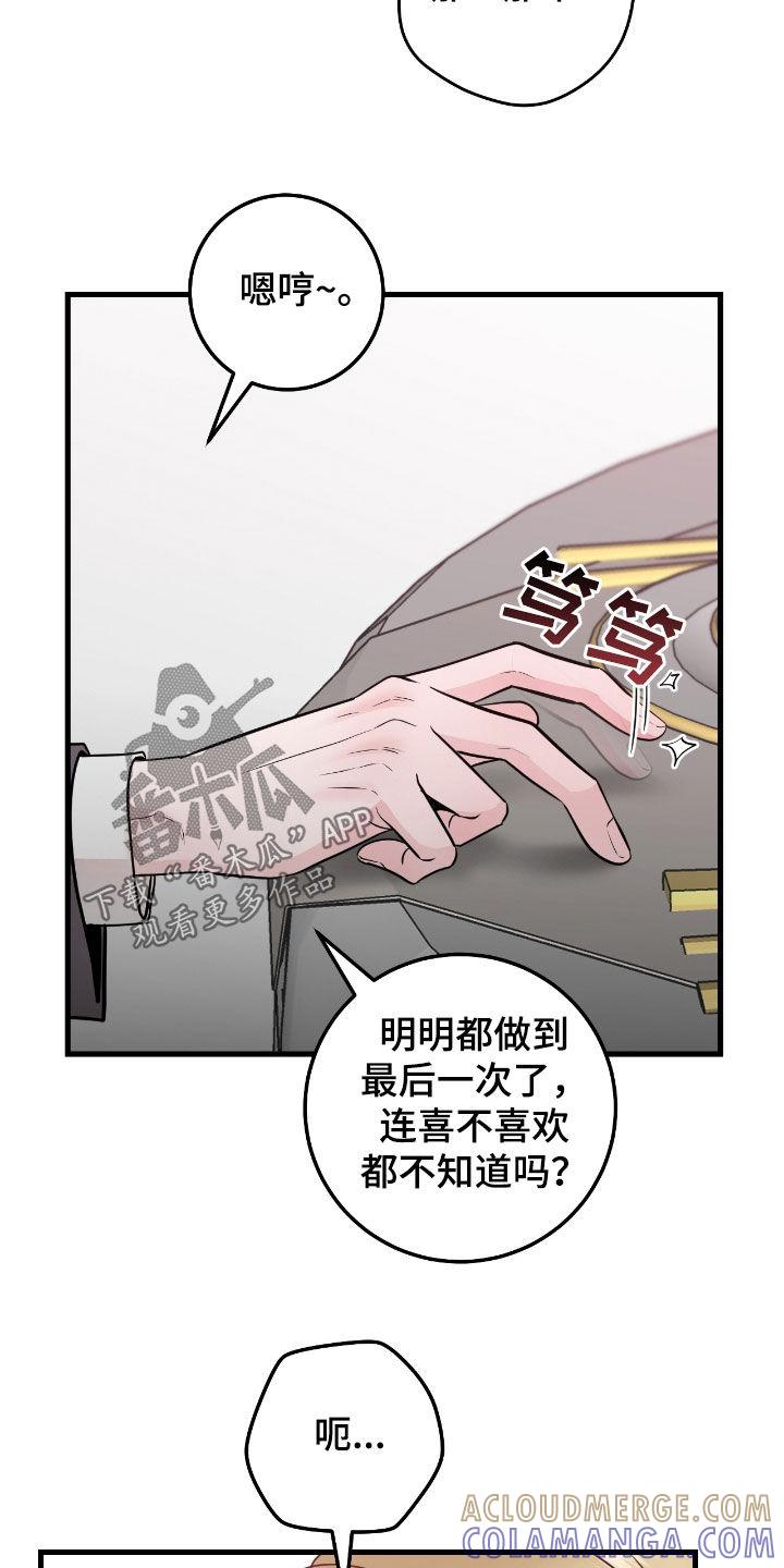 《绝命重逢》第76章：【第二季】我喜欢你 第15页