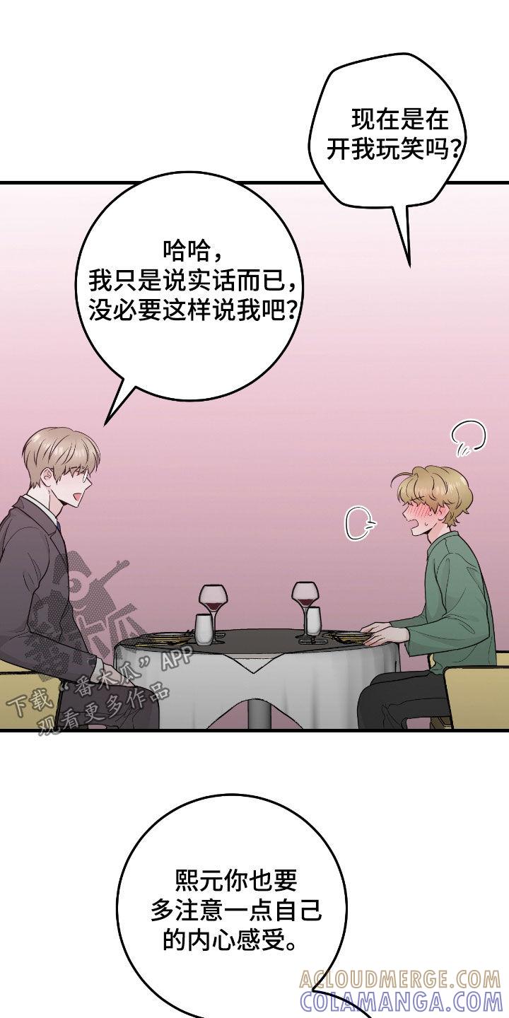 《绝命重逢》第76章：【第二季】我喜欢你 第21页