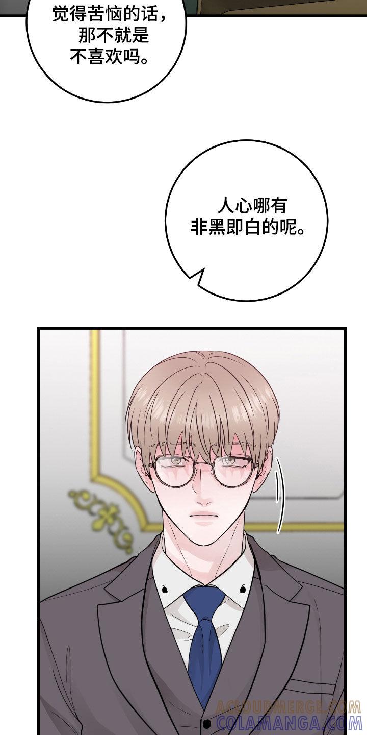 《绝命重逢》第76章：【第二季】我喜欢你 第19页
