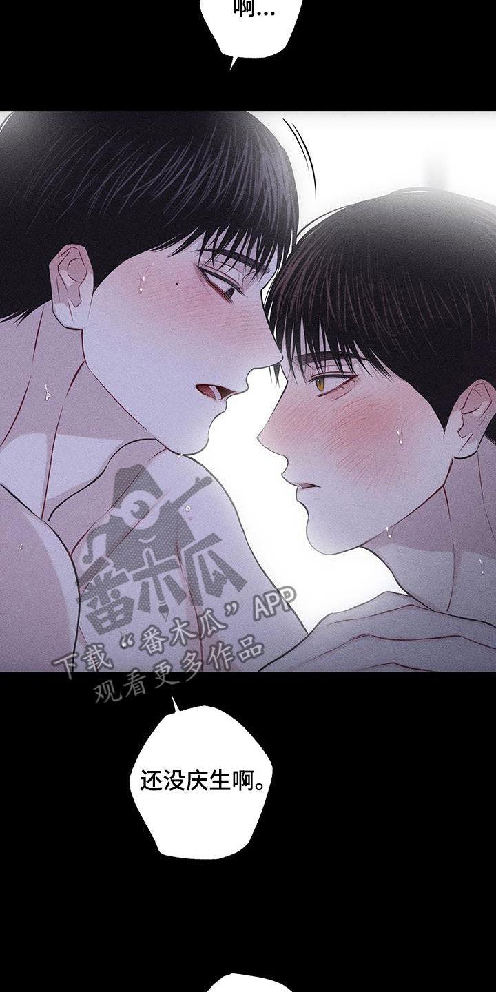 《瓷器》第76章：【第二季】一直疼下去 第8页