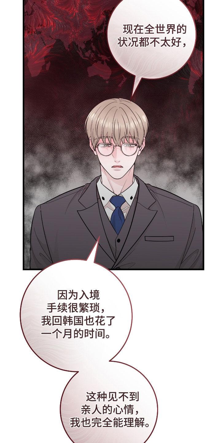 《绝命重逢》第76章：【第二季】我喜欢你 第4页