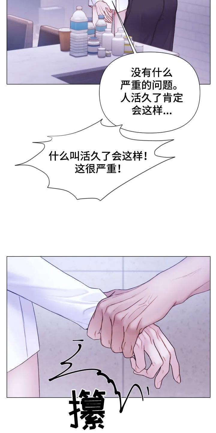 《致命咨询》第76章：就一小会儿 第12页