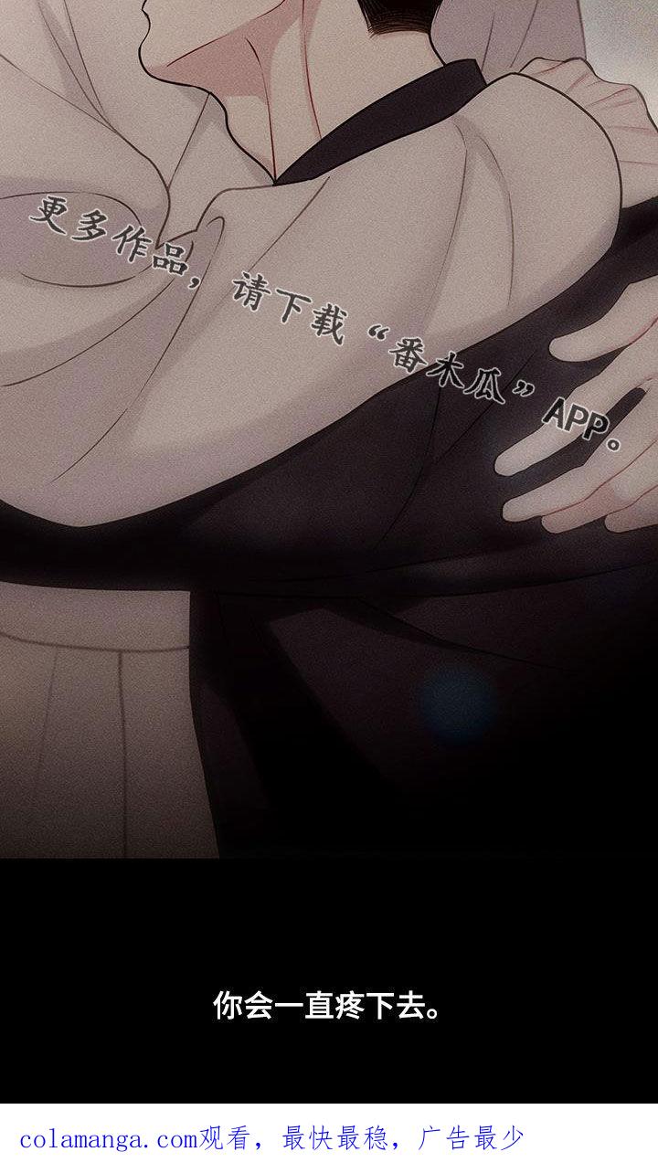 《瓷器》第76章：【第二季】一直疼下去 第22页