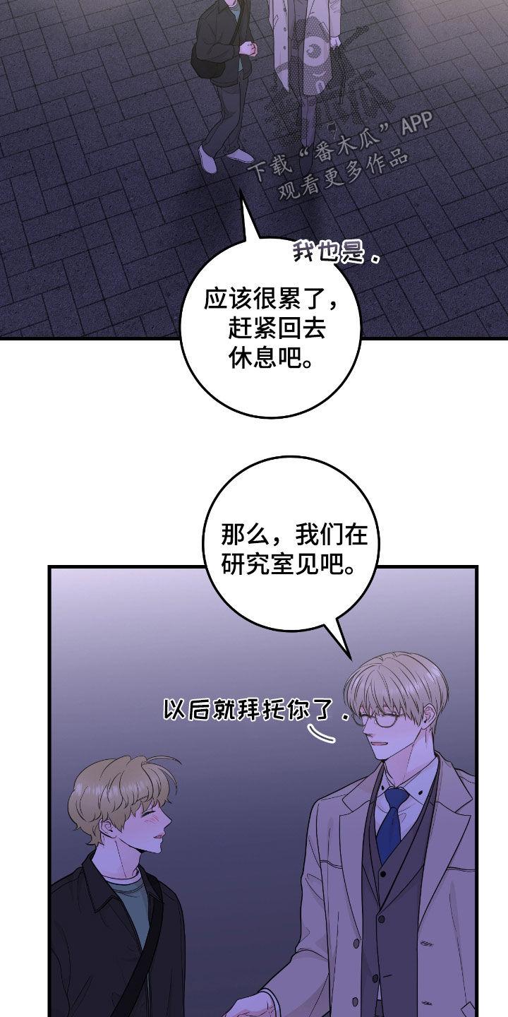 《绝命重逢》第76章：【第二季】我喜欢你 第24页