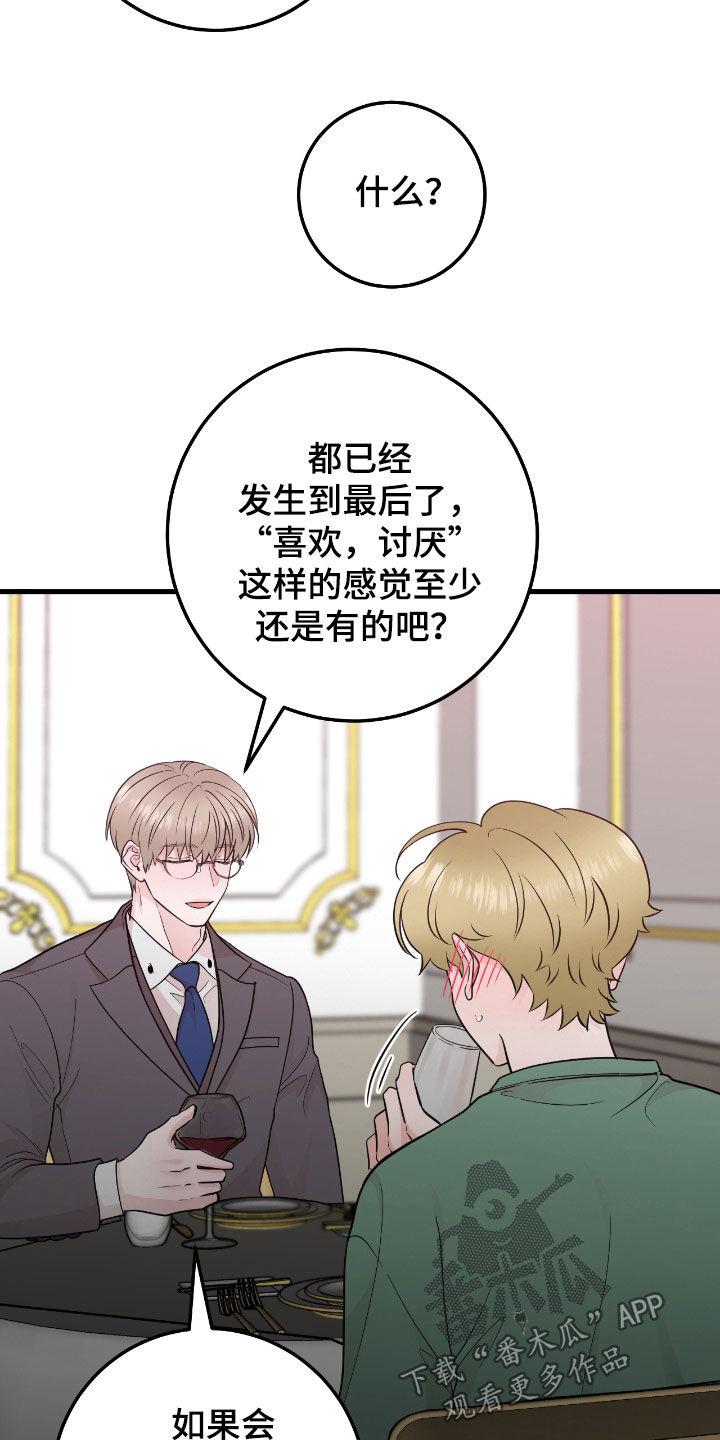 《绝命重逢》第76章：【第二季】我喜欢你 第18页