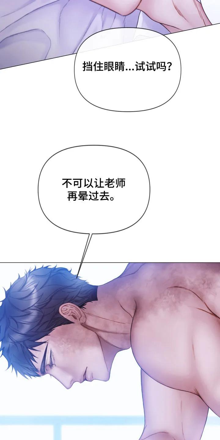 《致命咨询》第76章：就一小会儿 第24页