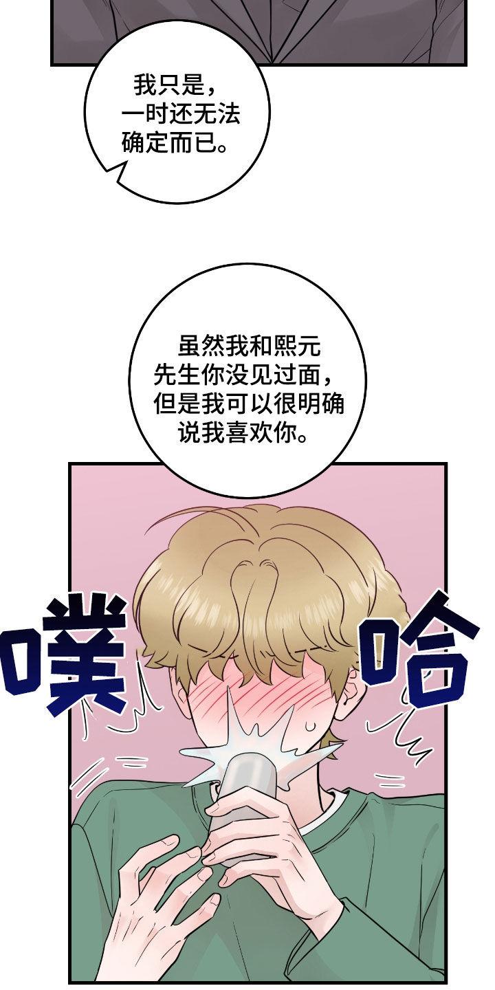 《绝命重逢》第76章：【第二季】我喜欢你 第20页