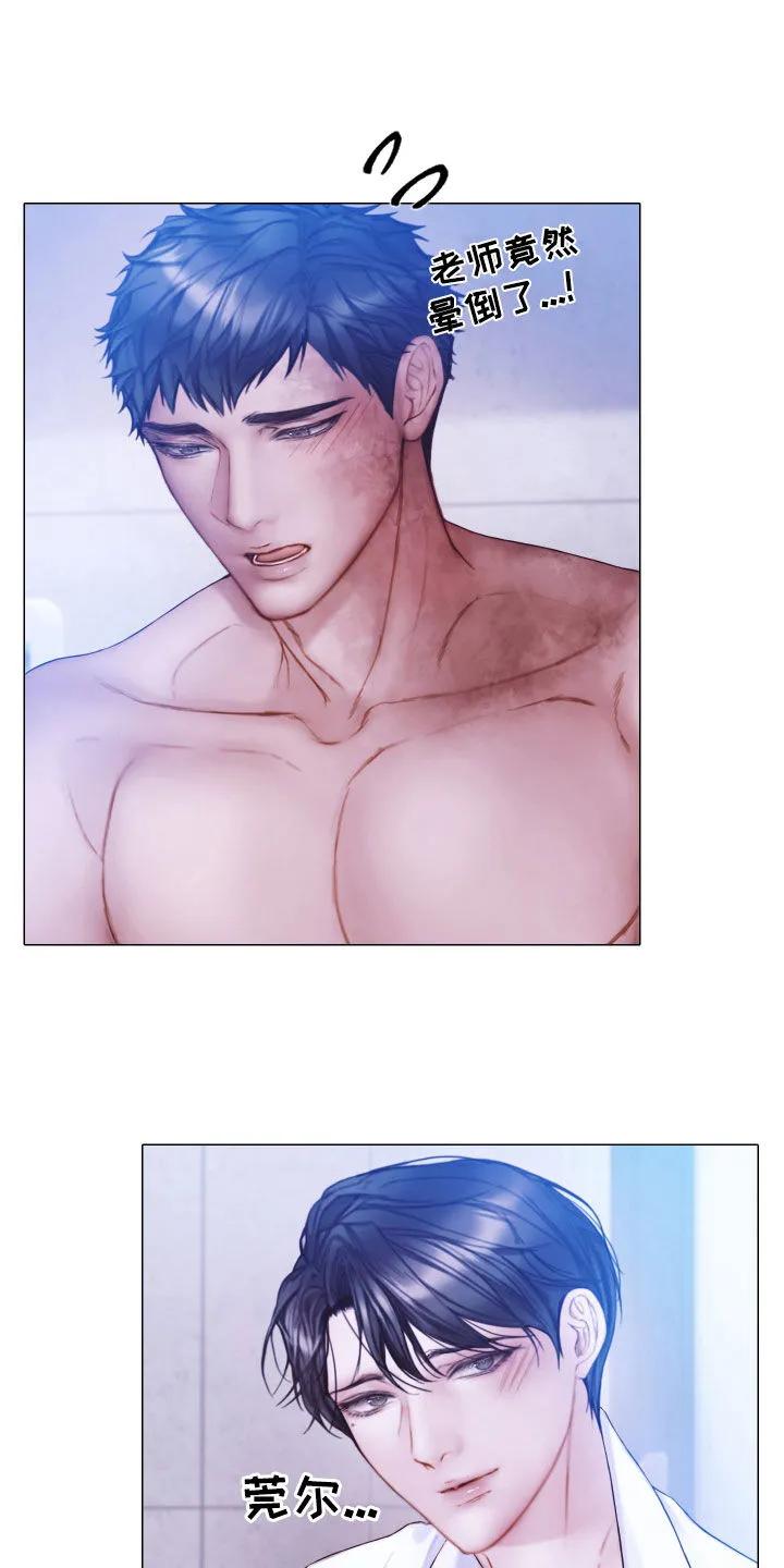 《致命咨询》第76章：就一小会儿 第14页