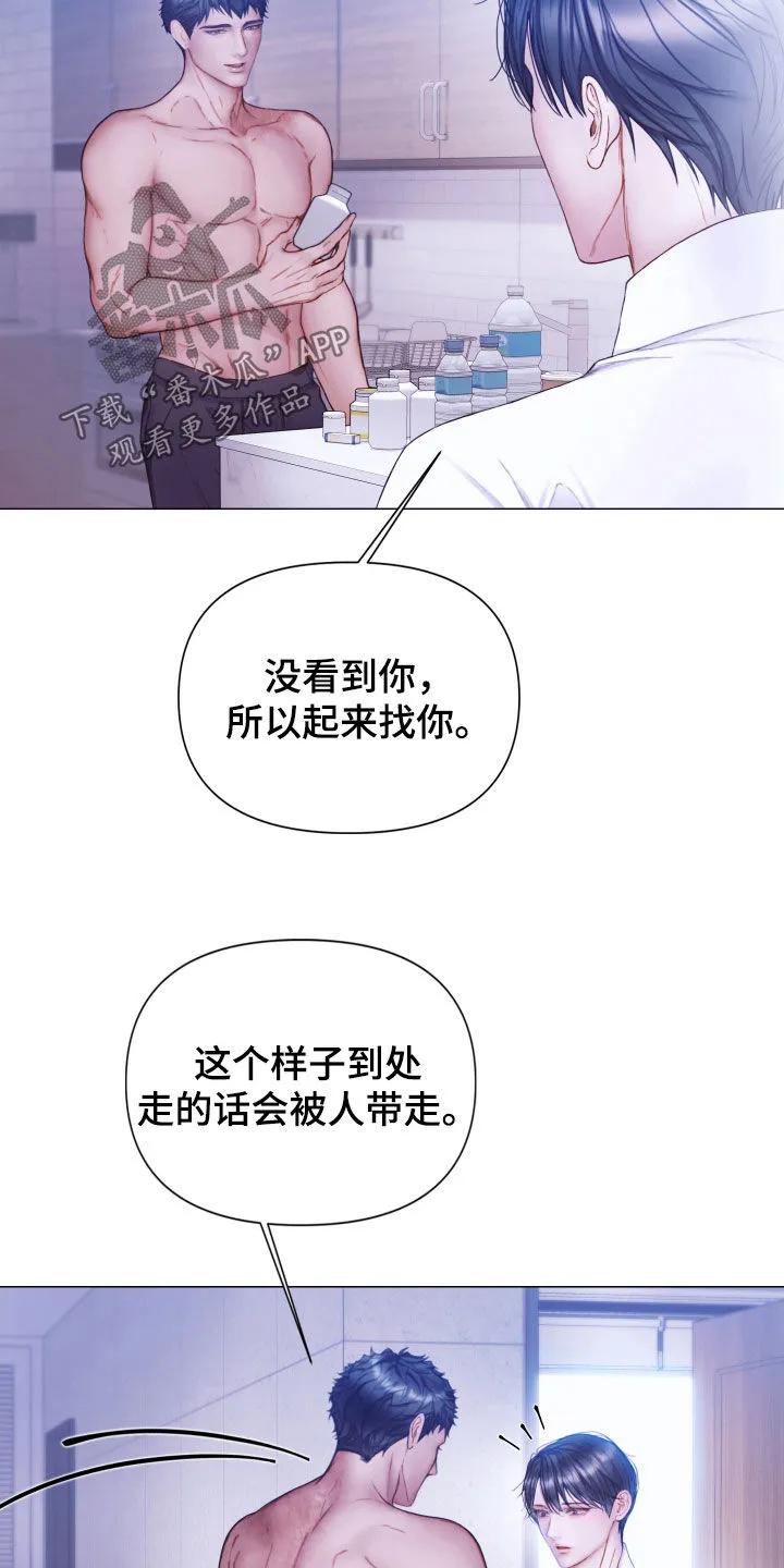 《致命咨询》第76章：就一小会儿 第6页