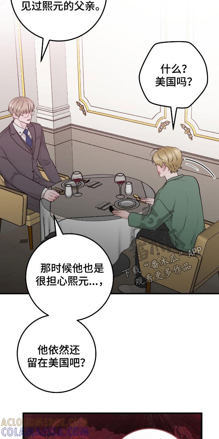 《绝命重逢》第76章：【第二季】我喜欢你 第3页