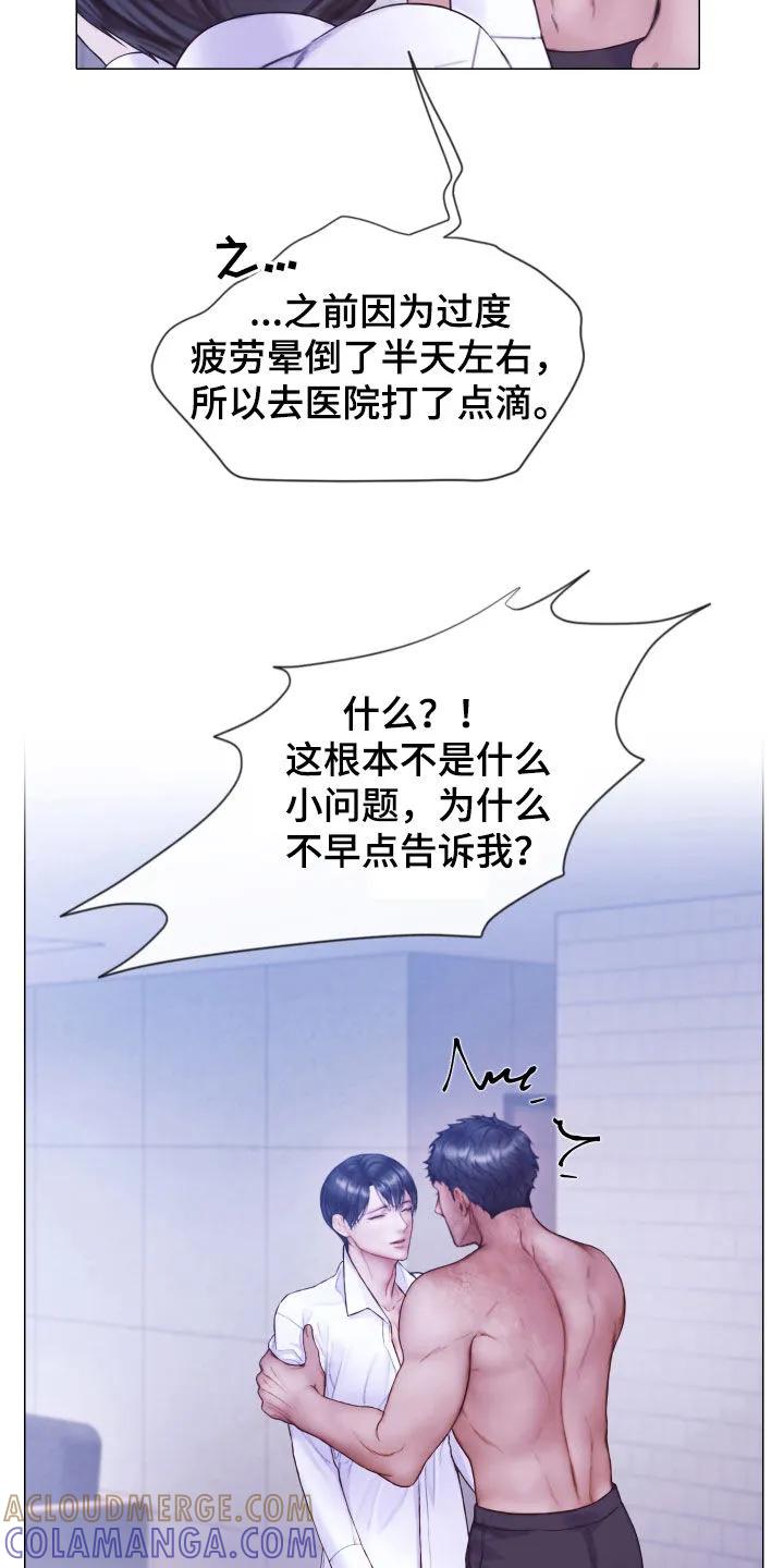 《致命咨询》第76章：就一小会儿 第11页