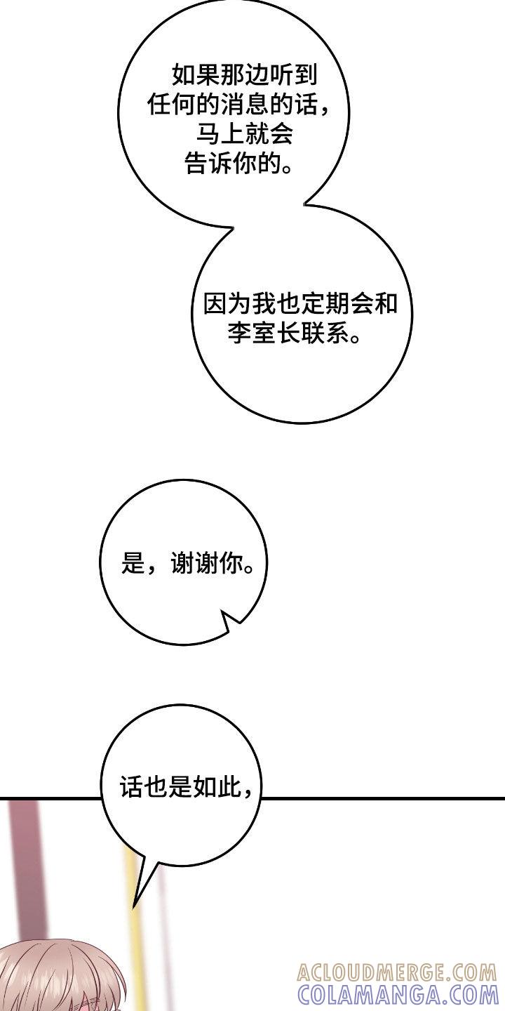 《绝命重逢》第76章：【第二季】我喜欢你 第7页