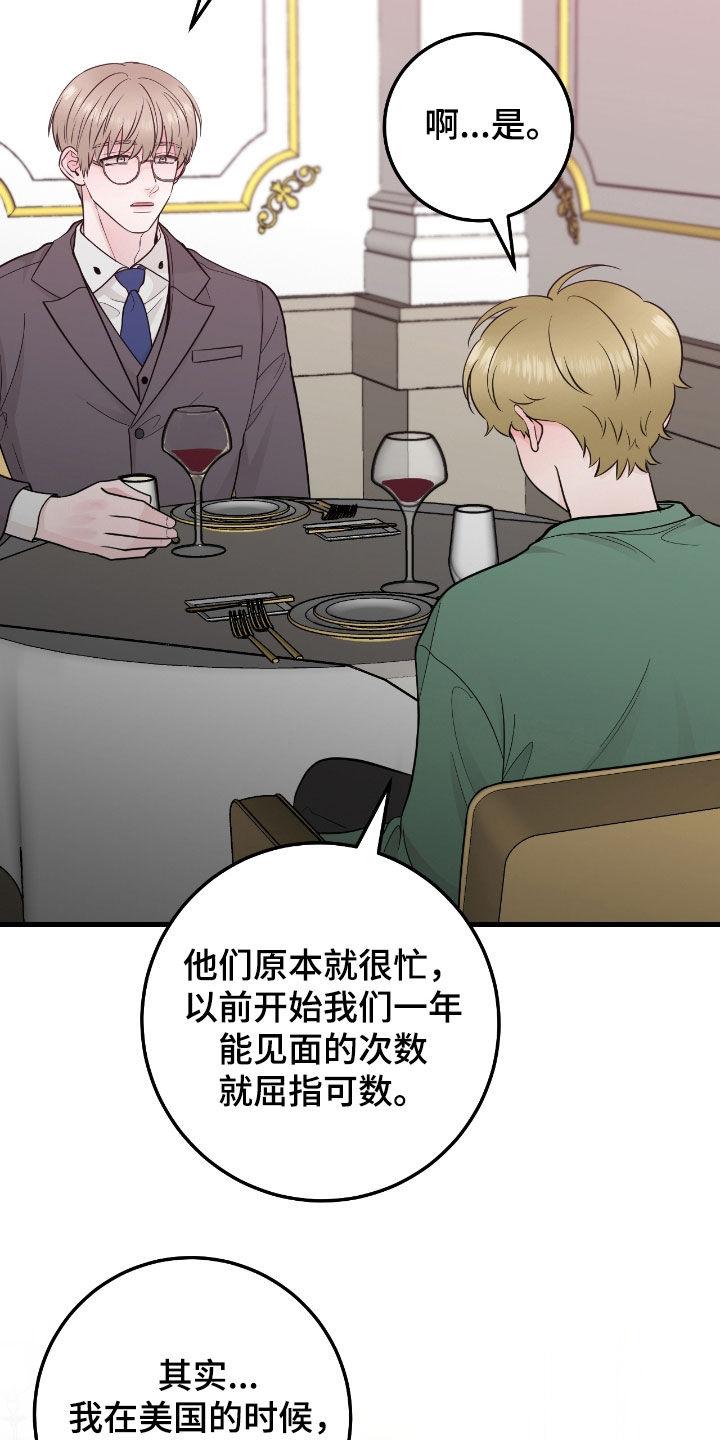 《绝命重逢》第76章：【第二季】我喜欢你 第2页