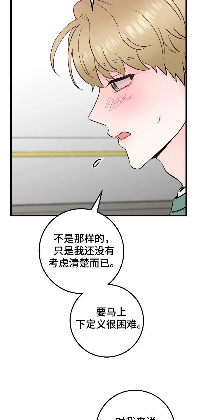 《绝命重逢》第76章：【第二季】我喜欢你 第16页