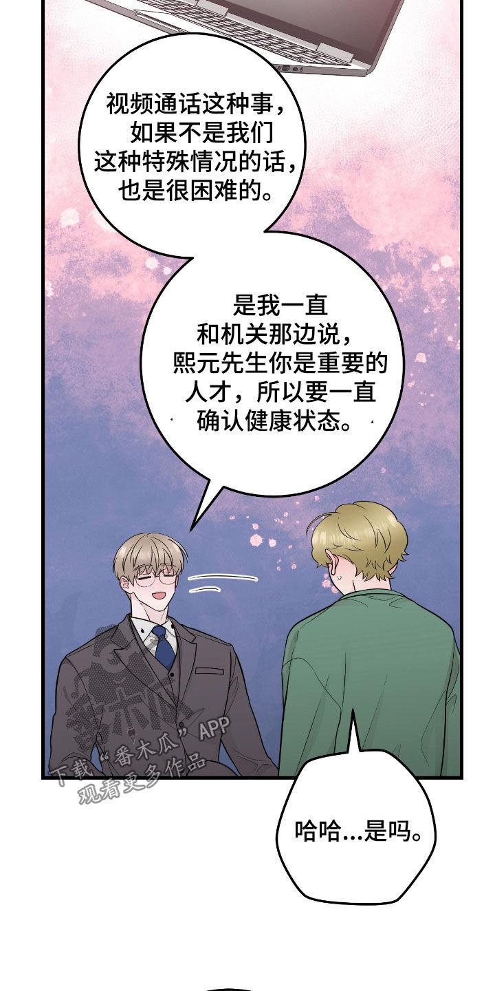 《绝命重逢》第76章：【第二季】我喜欢你 第6页