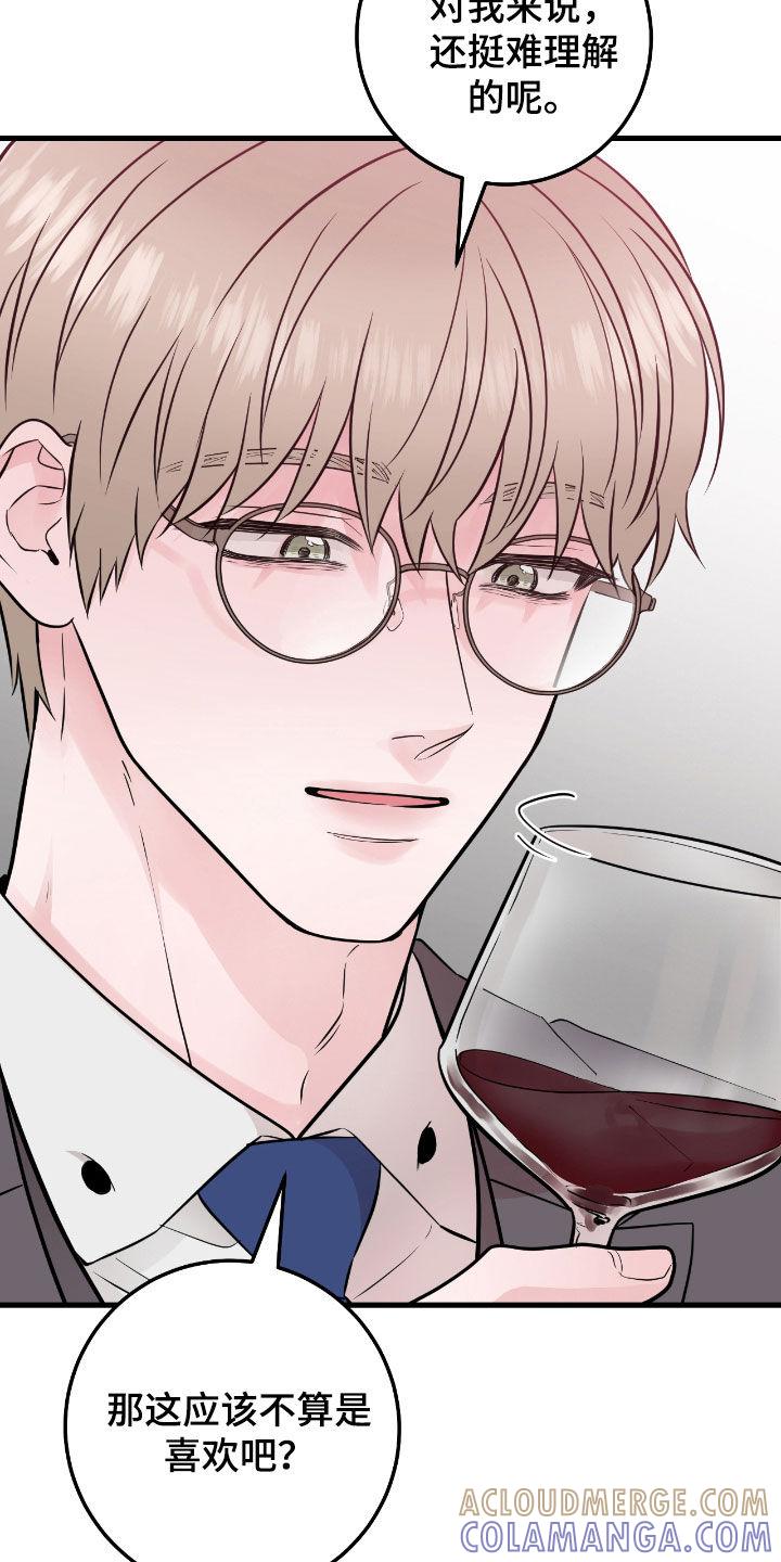 《绝命重逢》第76章：【第二季】我喜欢你 第17页