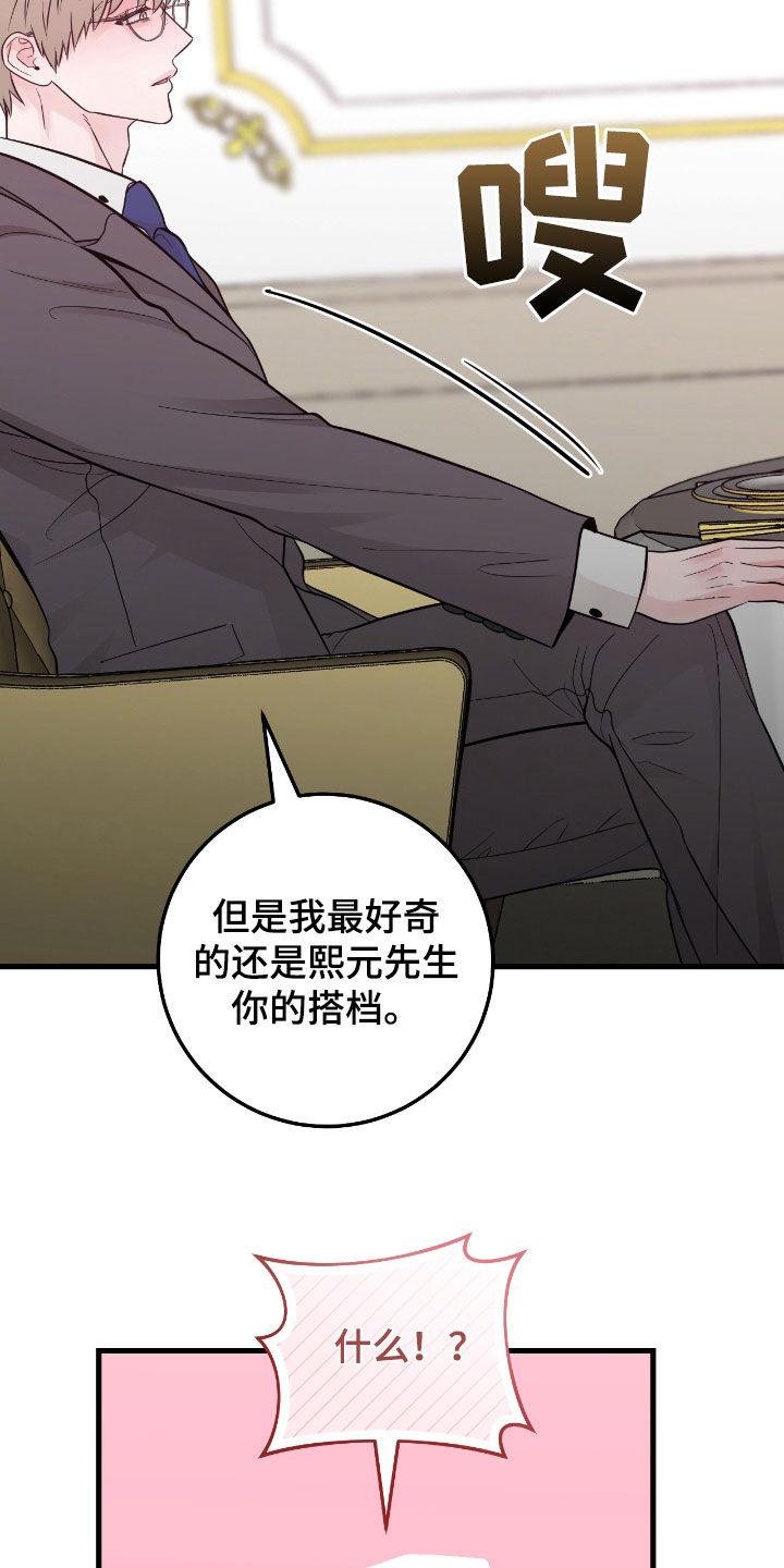 《绝命重逢》第76章：【第二季】我喜欢你 第8页