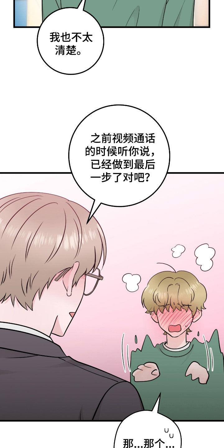 《绝命重逢》第76章：【第二季】我喜欢你 第14页