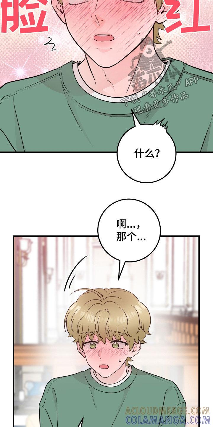 《绝命重逢》第76章：【第二季】我喜欢你 第13页