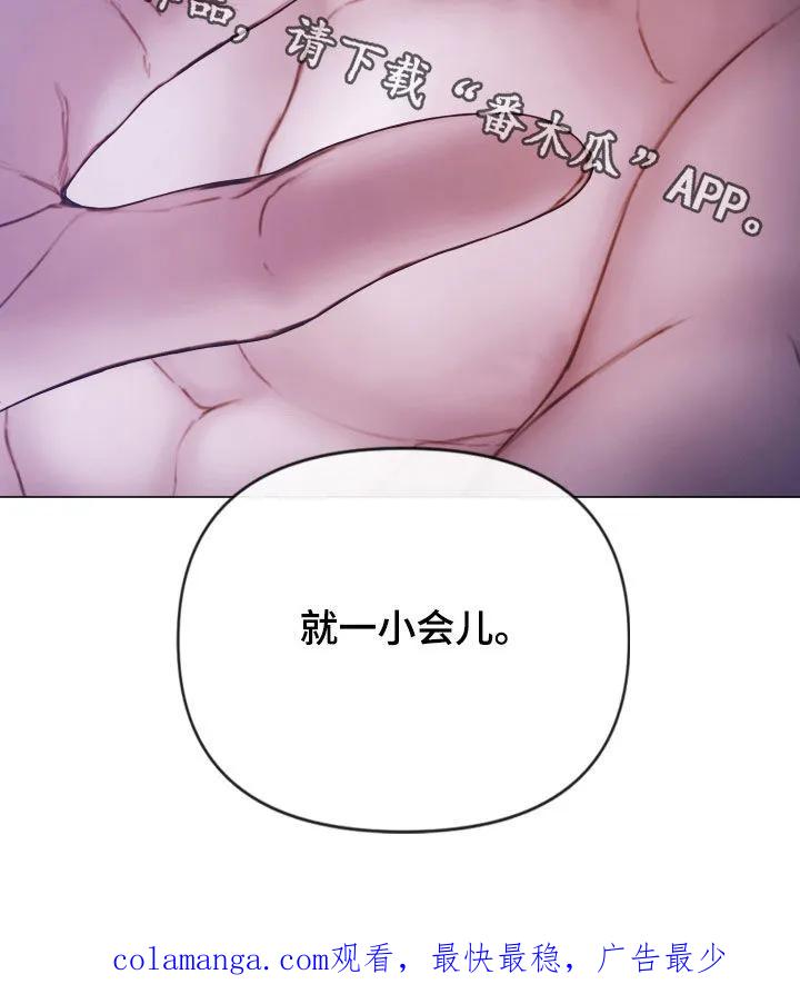 《致命咨询》第76章：就一小会儿 第26页