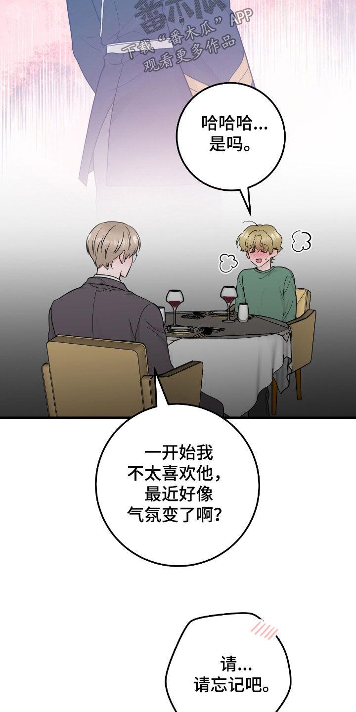 《绝命重逢》第76章：【第二季】我喜欢你 第10页