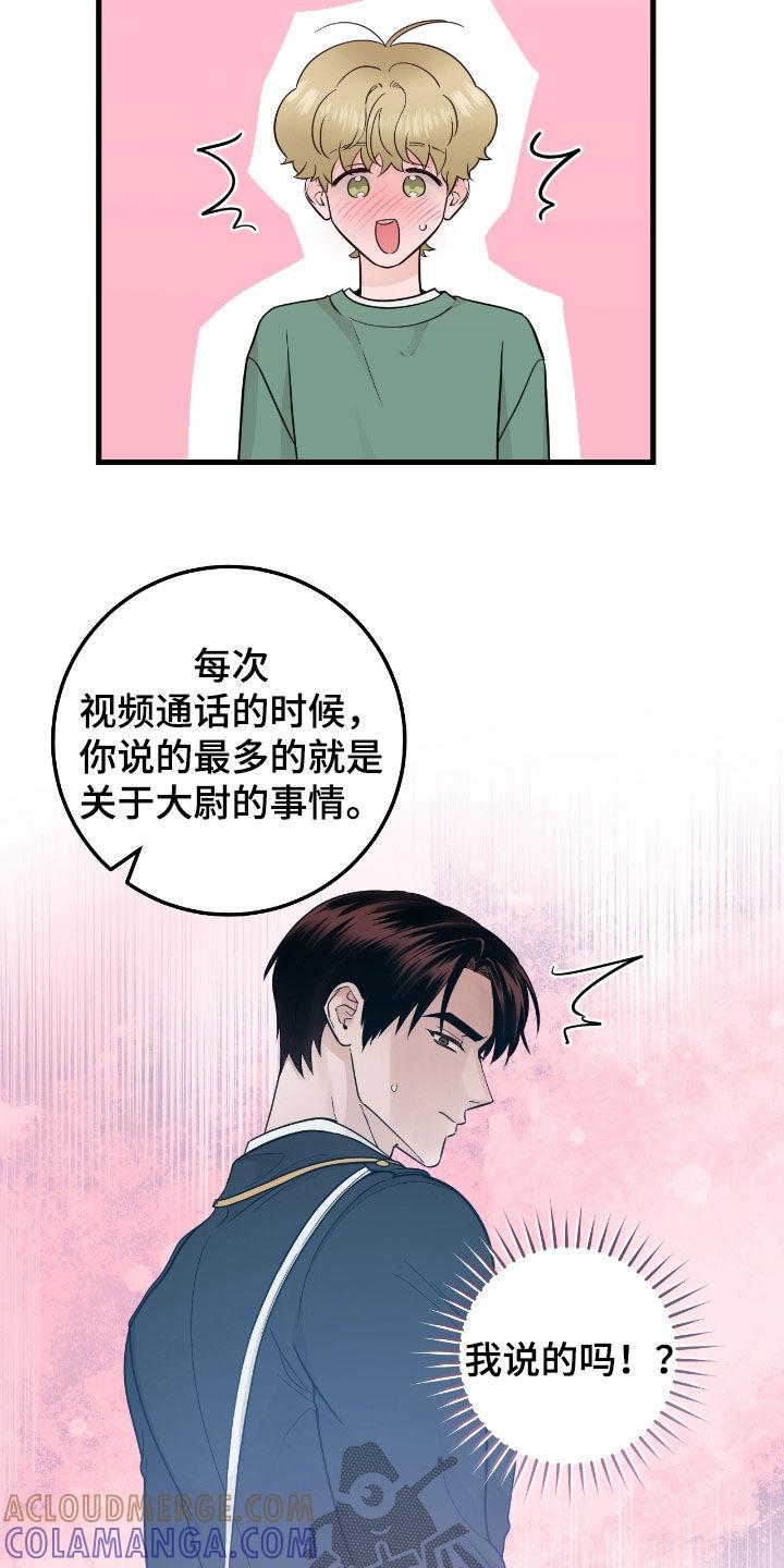 《绝命重逢》第76章：【第二季】我喜欢你 第9页