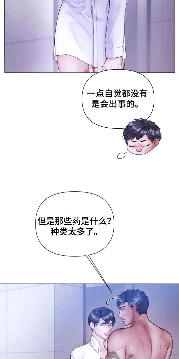 《致命咨询》第76章：就一小会儿 第8页