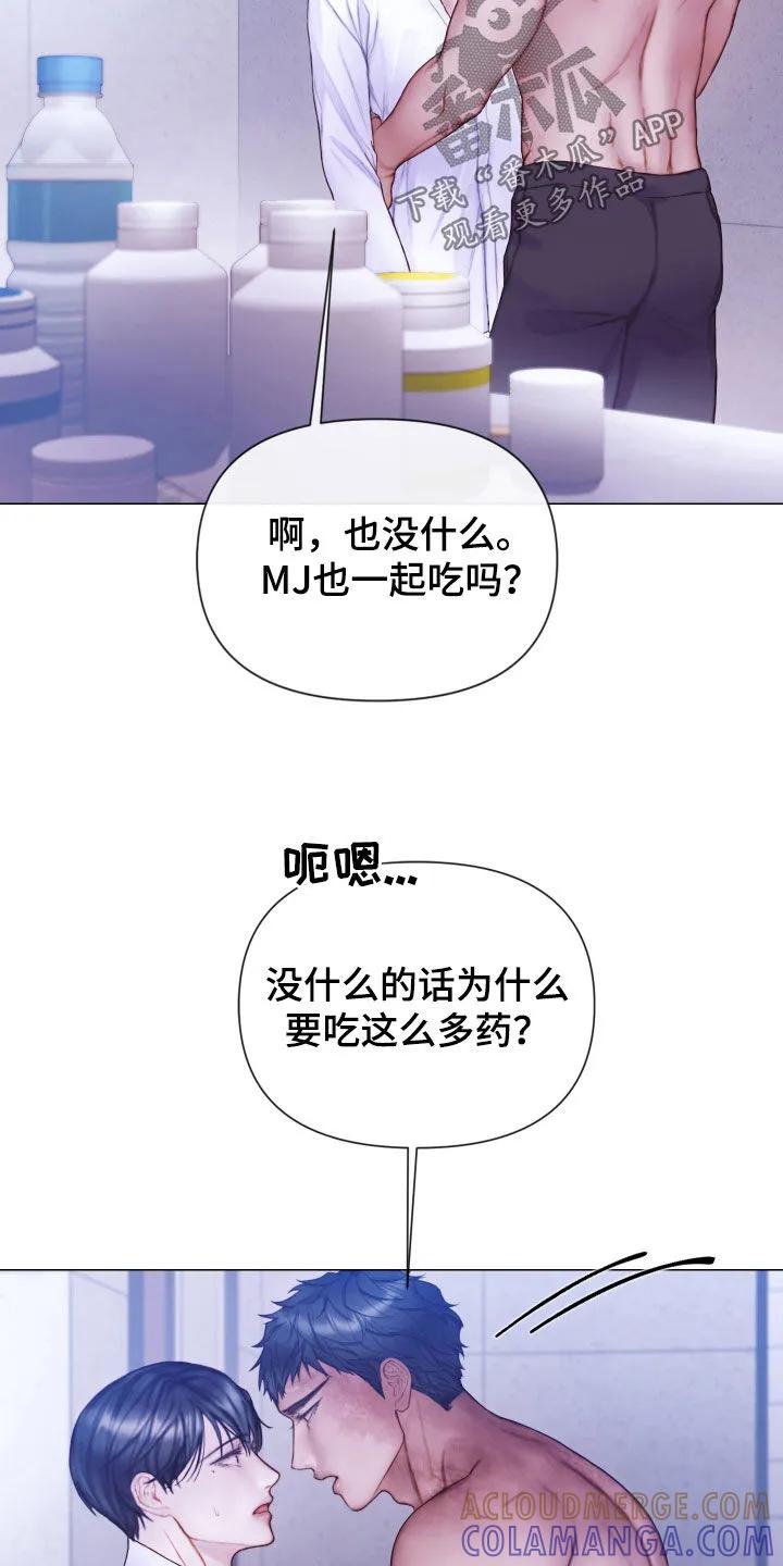 《致命咨询》第76章：就一小会儿 第9页