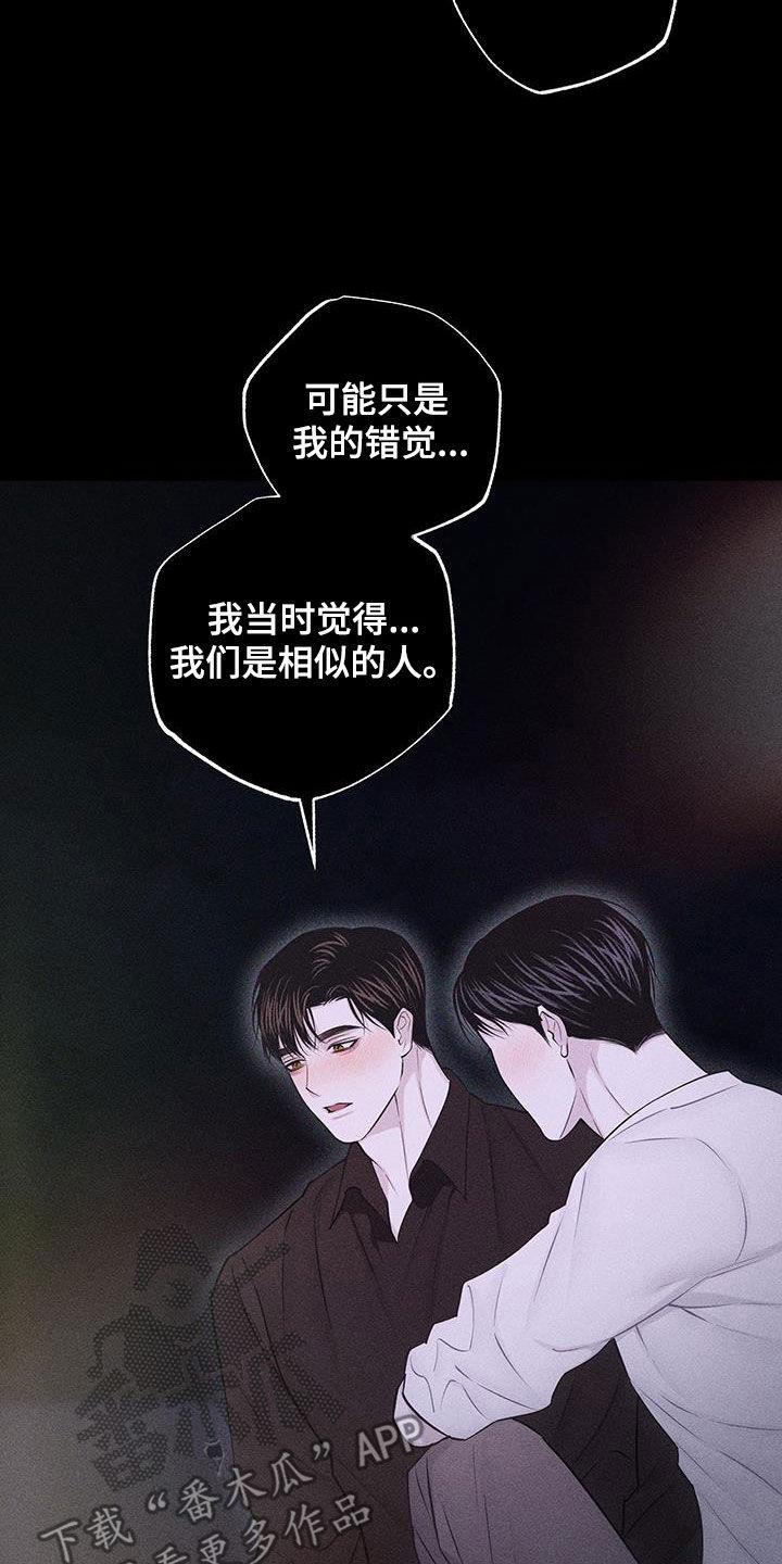 《瓷器》第77章：【第二季】相似的人 第26页