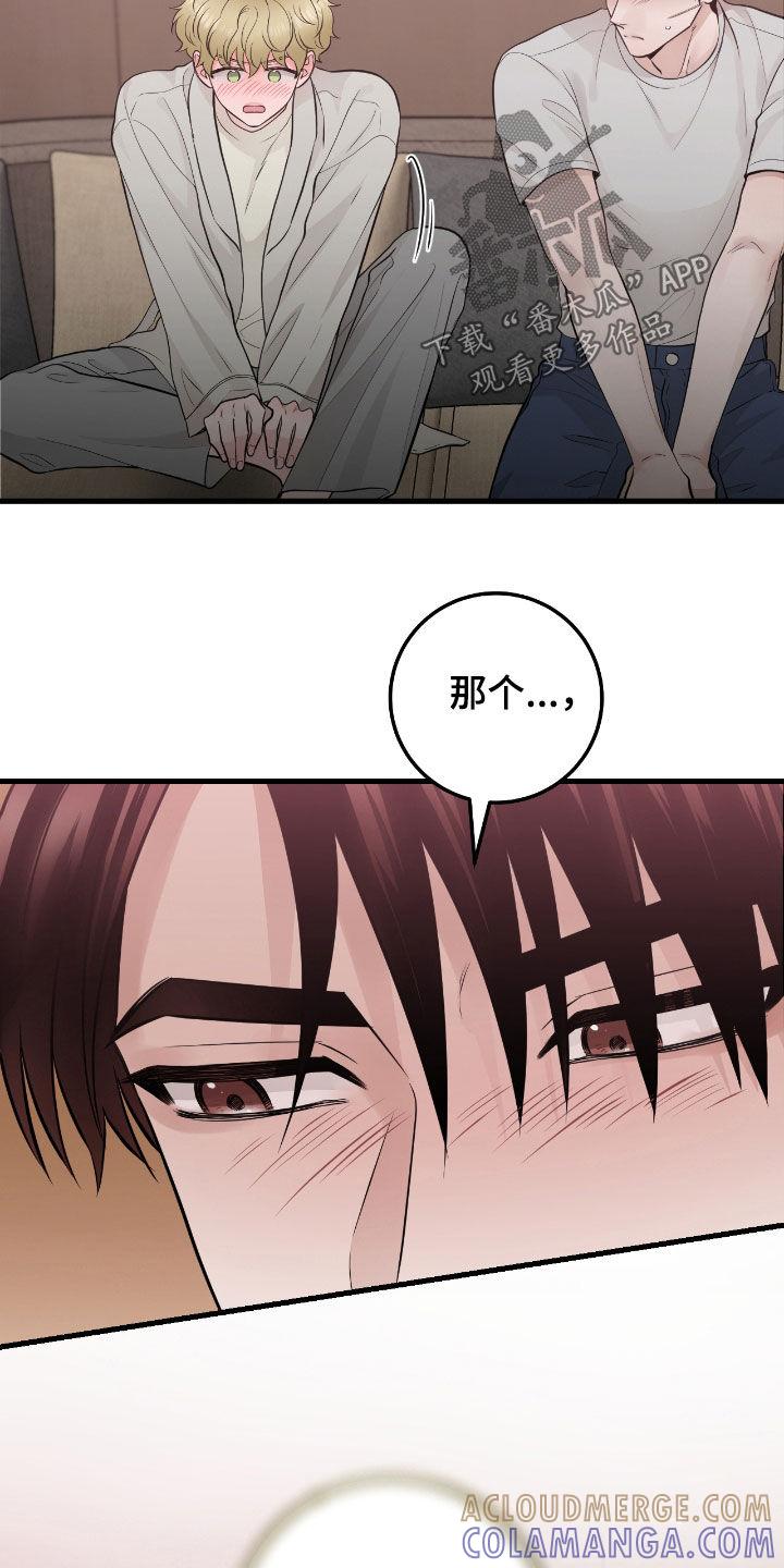 《绝命重逢》第77章：【第二季】翻脸比翻书还快 第23页
