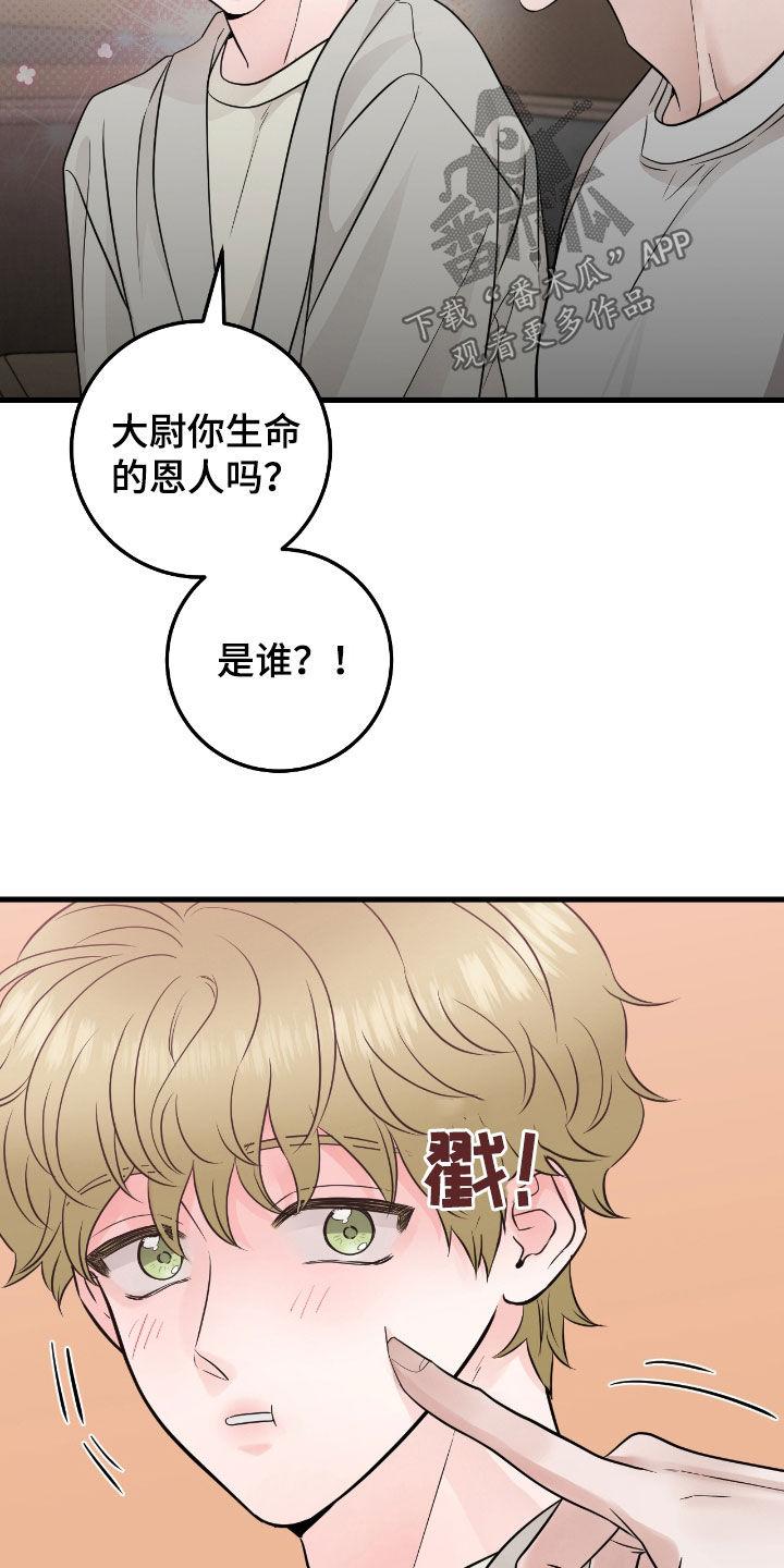 《绝命重逢》第77章：【第二季】翻脸比翻书还快 第16页