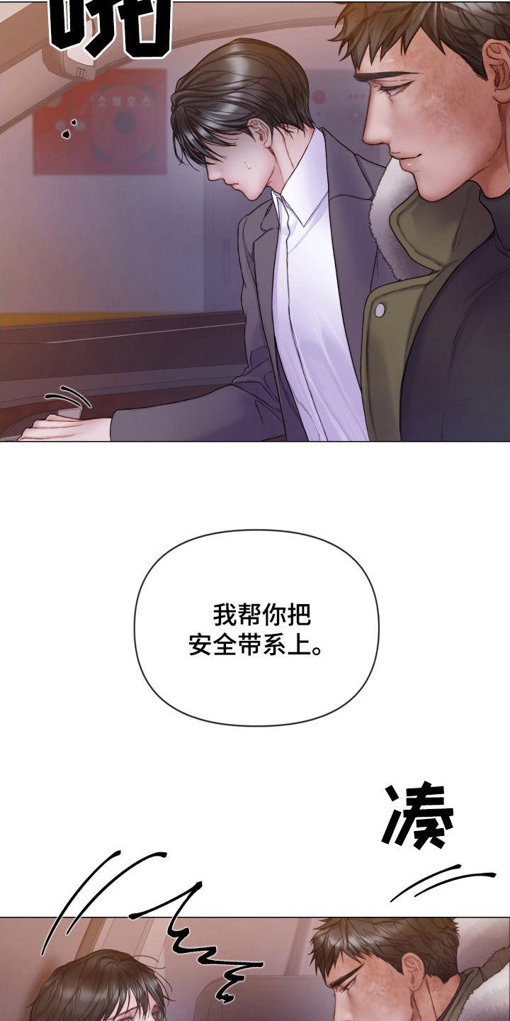 《致命咨询》第77章：心理阴影 第16页