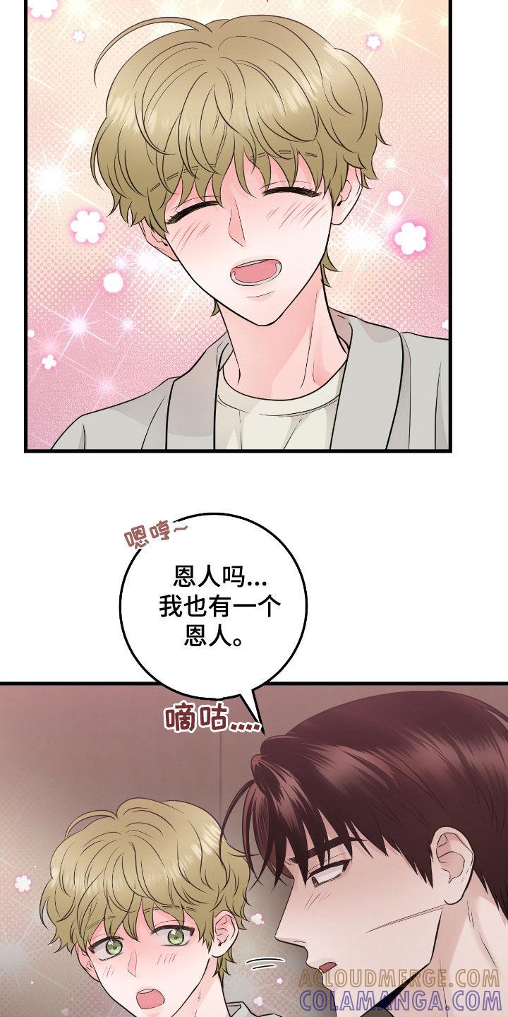 《绝命重逢》第77章：【第二季】翻脸比翻书还快 第15页